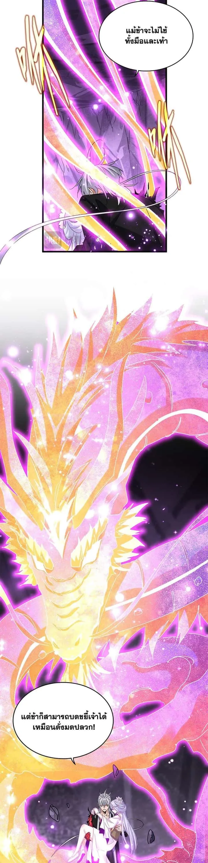 Magic Emperor ราชาจอมเวทย์ ตอนที่ 648 หน้า 16