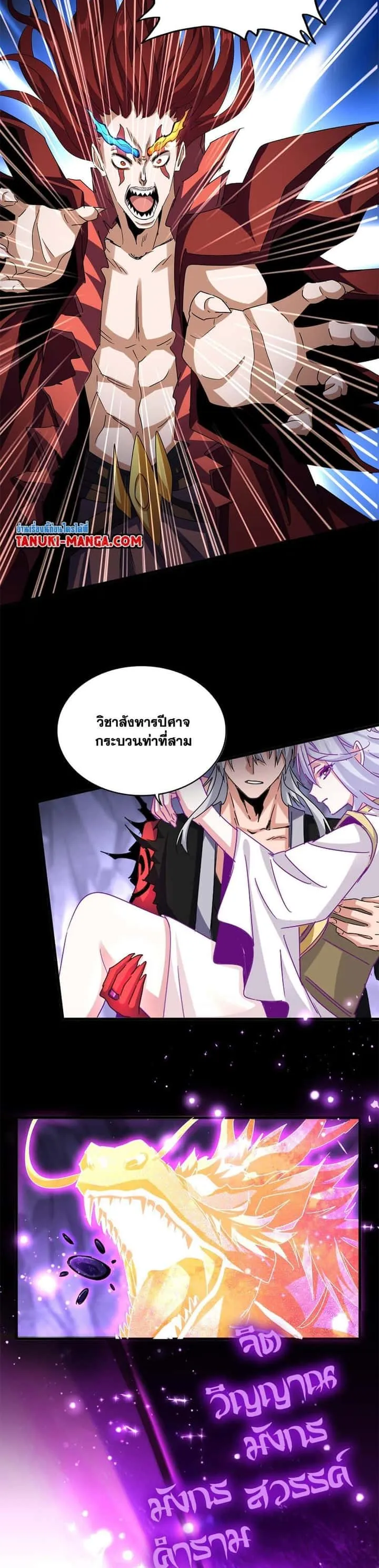 Magic Emperor ราชาจอมเวทย์ ตอนที่ 648 หน้า 18