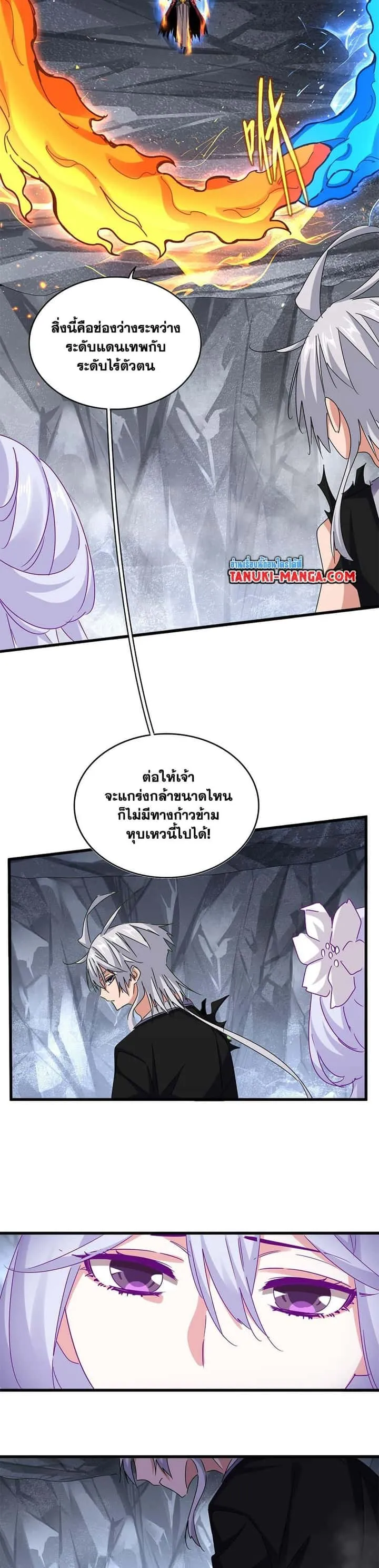 Magic Emperor ราชาจอมเวทย์ ตอนที่ 648 หน้า 2