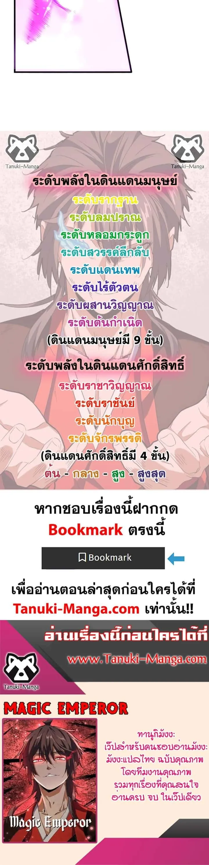 Magic Emperor ราชาจอมเวทย์ ตอนที่ 648 หน้า 20