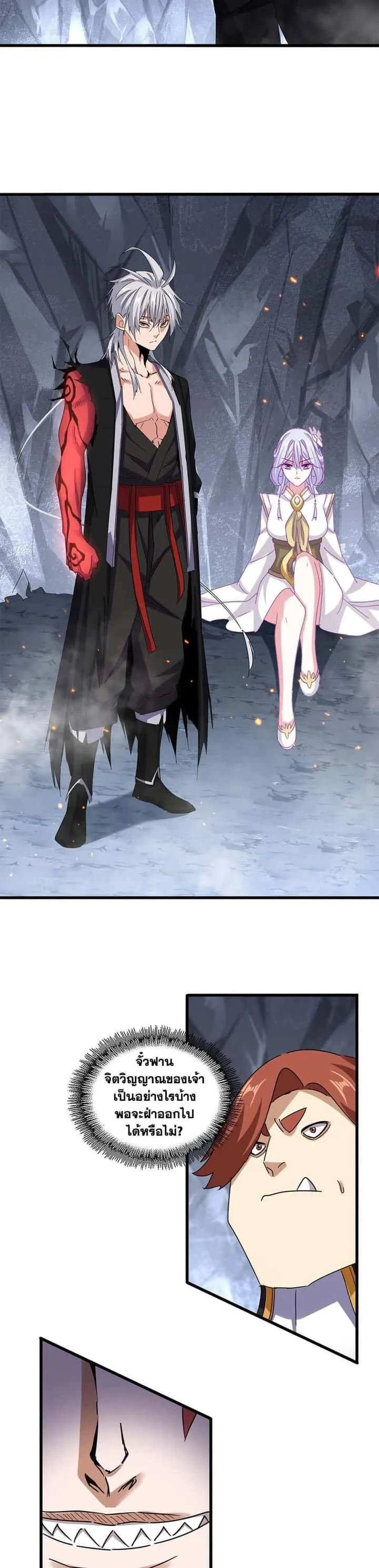 Magic Emperor ราชาจอมเวทย์ ตอนที่ 648 หน้า 3