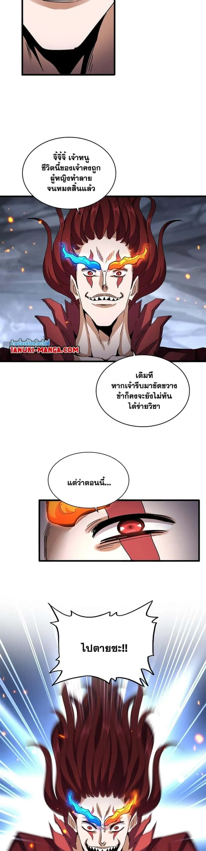 Magic Emperor ราชาจอมเวทย์ ตอนที่ 648 หน้า 4