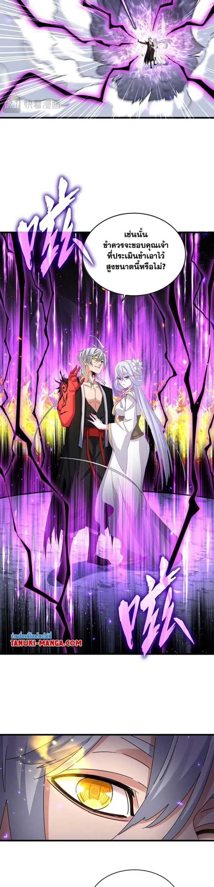 Magic Emperor ราชาจอมเวทย์ ตอนที่ 648 หน้า 9