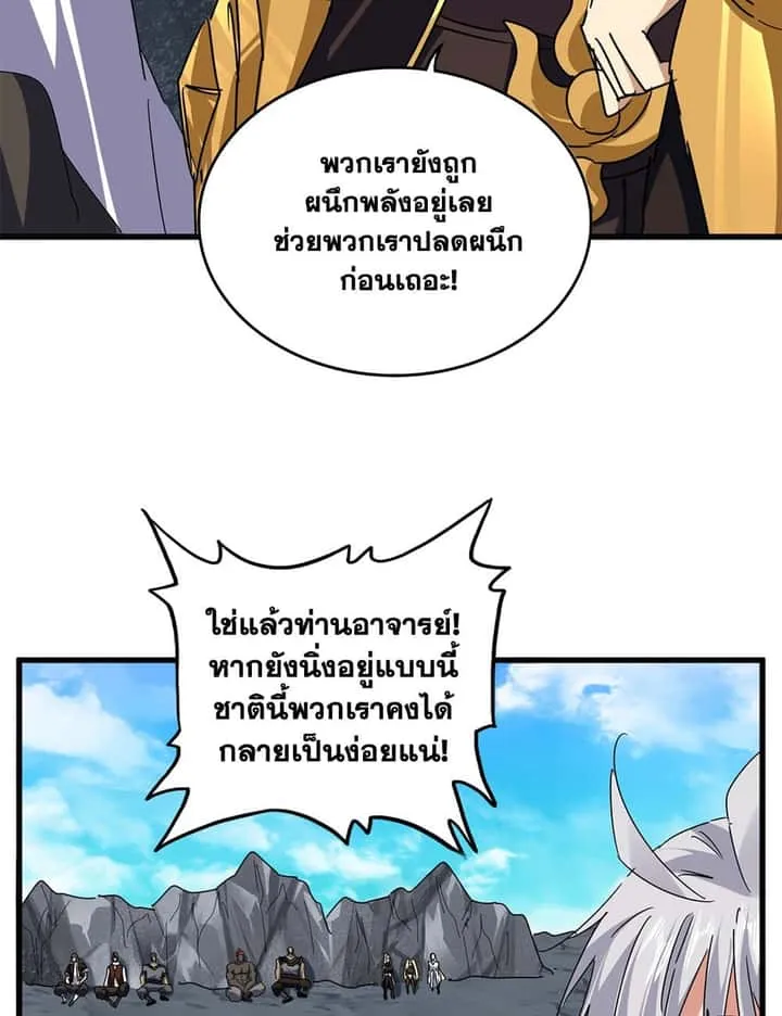 Magic Emperor ราชาจอมเวทย์ ตอนที่ 649 หน้า 47