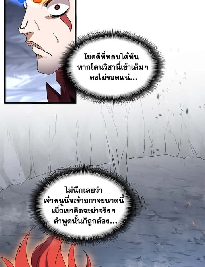 Magic Emperor ราชาจอมเวทย์ ตอนที่ 649 หน้า 5