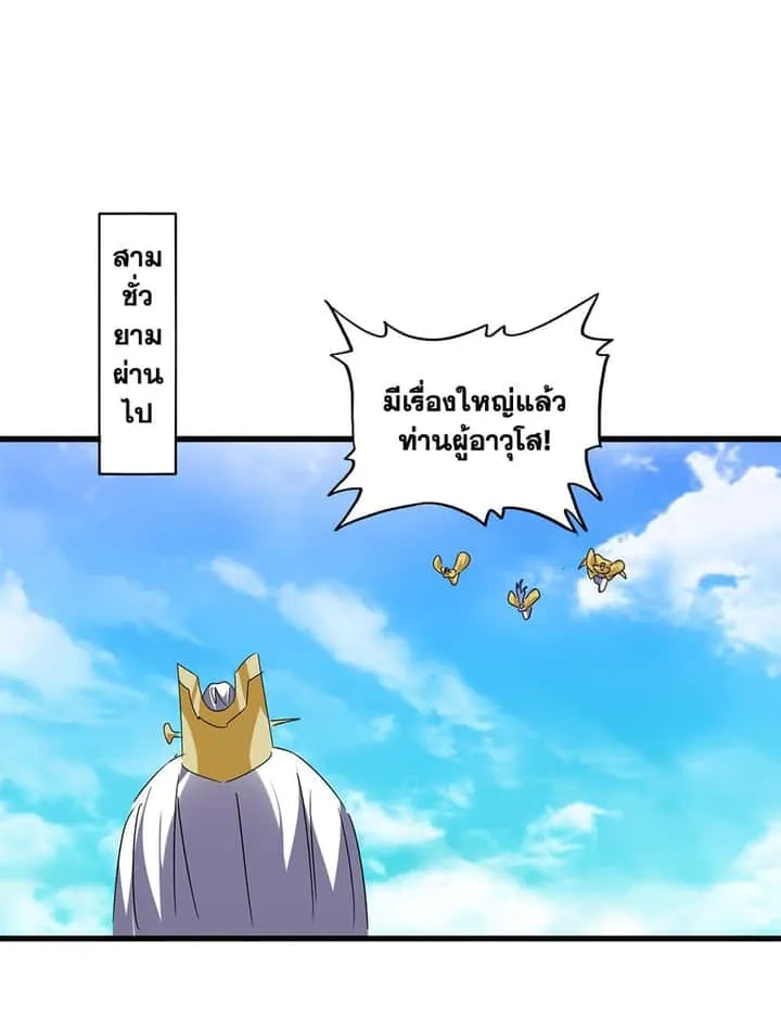 Magic Emperor ราชาจอมเวทย์ ตอนที่ 649 หน้า 55