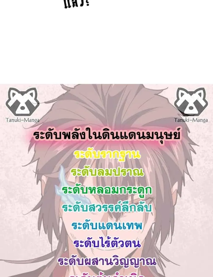 Magic Emperor ราชาจอมเวทย์ ตอนที่ 649 หน้า 58