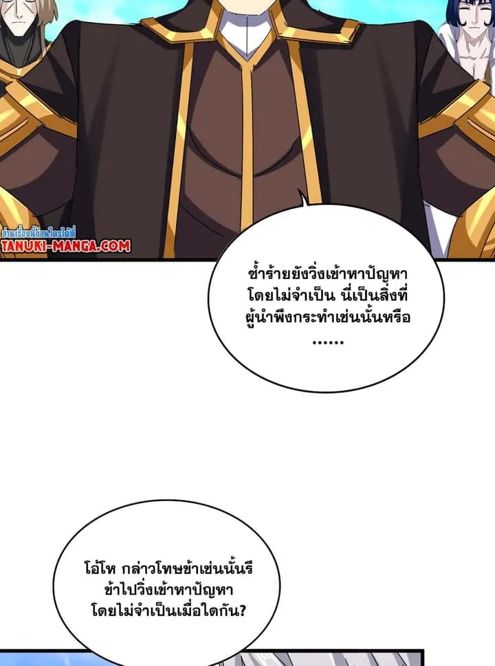 Magic Emperor ราชาจอมเวทย์ ตอนที่ 650 หน้า 10
