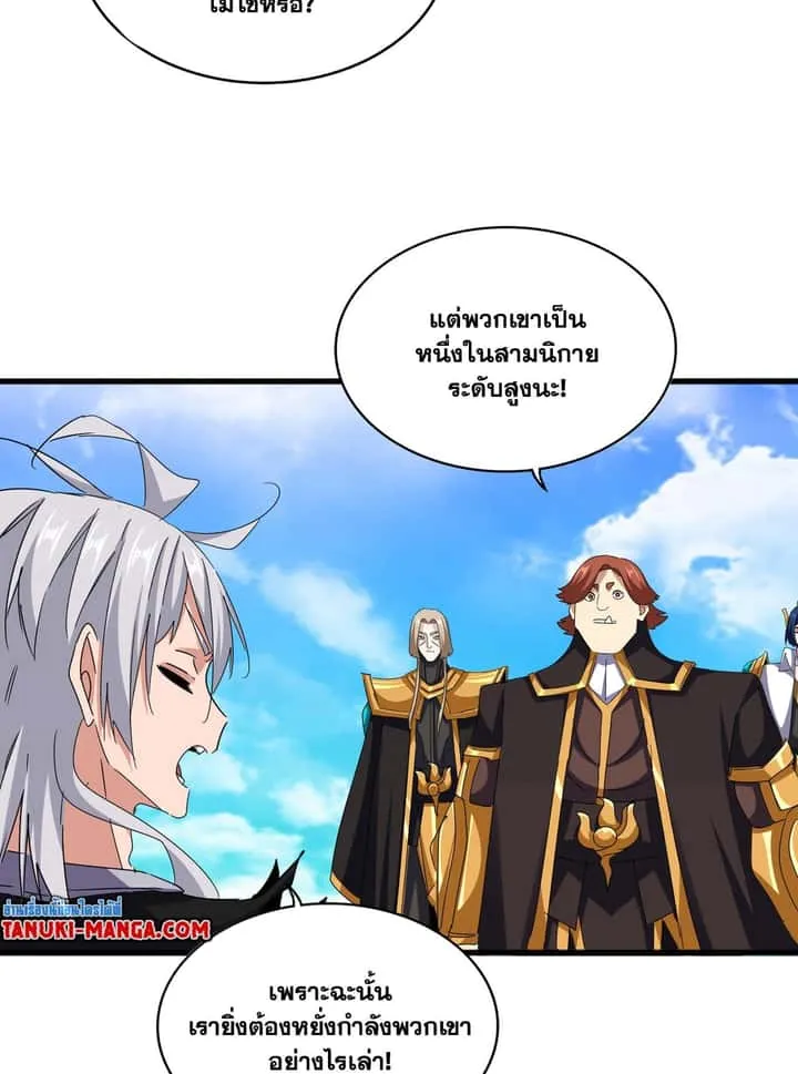 Magic Emperor ราชาจอมเวทย์ ตอนที่ 650 หน้า 14