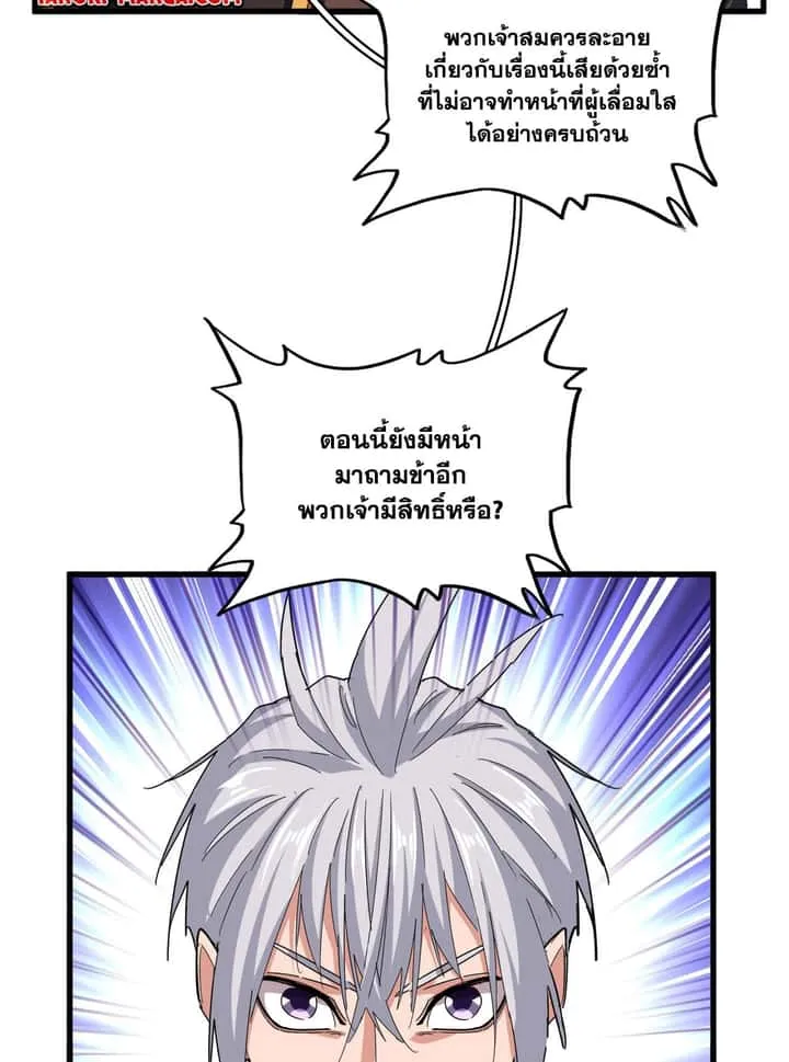 Magic Emperor ราชาจอมเวทย์ ตอนที่ 650 หน้า 17