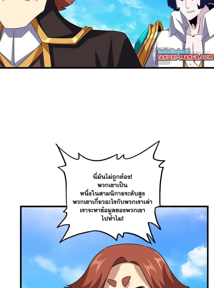 Magic Emperor ราชาจอมเวทย์ ตอนที่ 650 หน้า 19