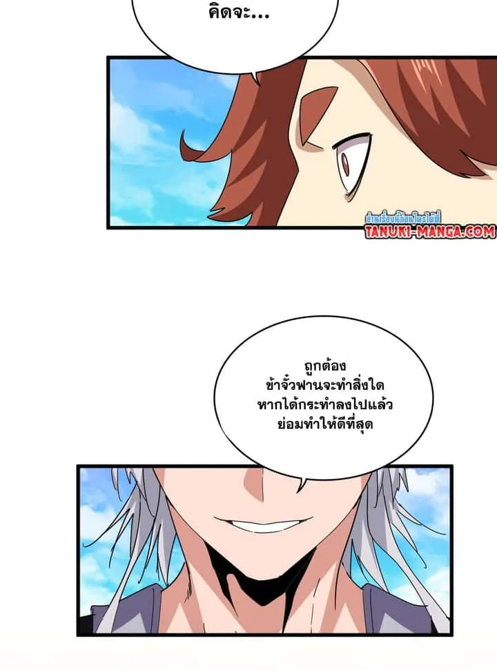 Magic Emperor ราชาจอมเวทย์ ตอนที่ 650 หน้า 22