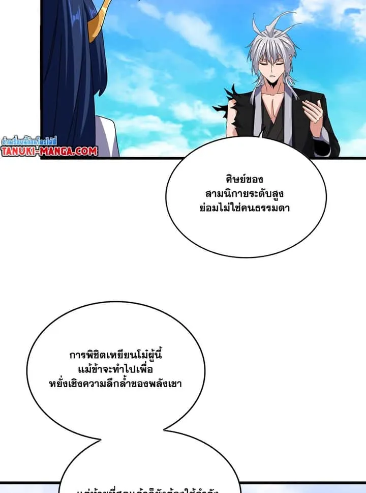 Magic Emperor ราชาจอมเวทย์ ตอนที่ 650 หน้า 26