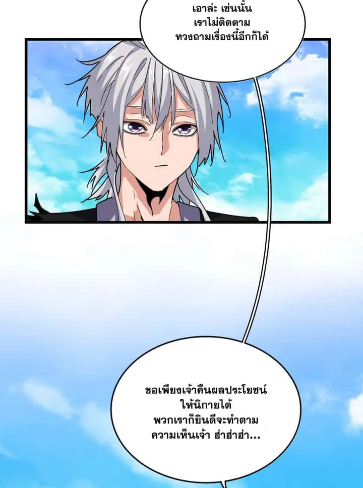 Magic Emperor ราชาจอมเวทย์ ตอนที่ 650 หน้า 30