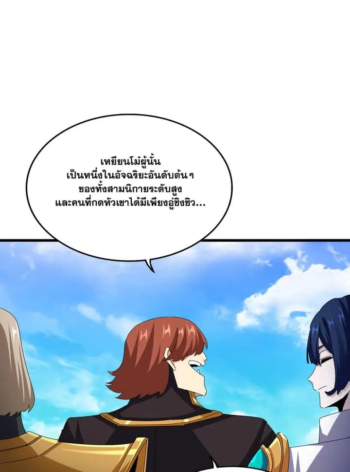 Magic Emperor ราชาจอมเวทย์ ตอนที่ 650 หน้า 32