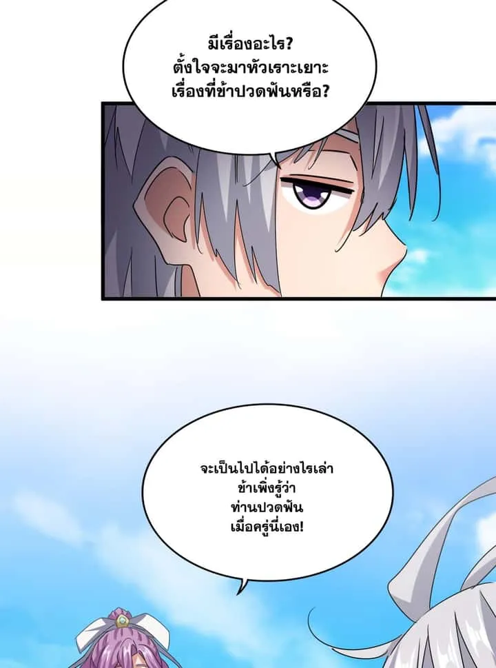 Magic Emperor ราชาจอมเวทย์ ตอนที่ 650 หน้า 41