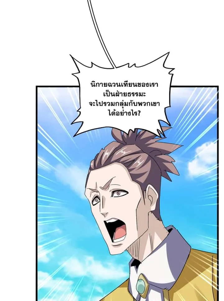 Magic Emperor ราชาจอมเวทย์ ตอนที่ 650 หน้า 46
