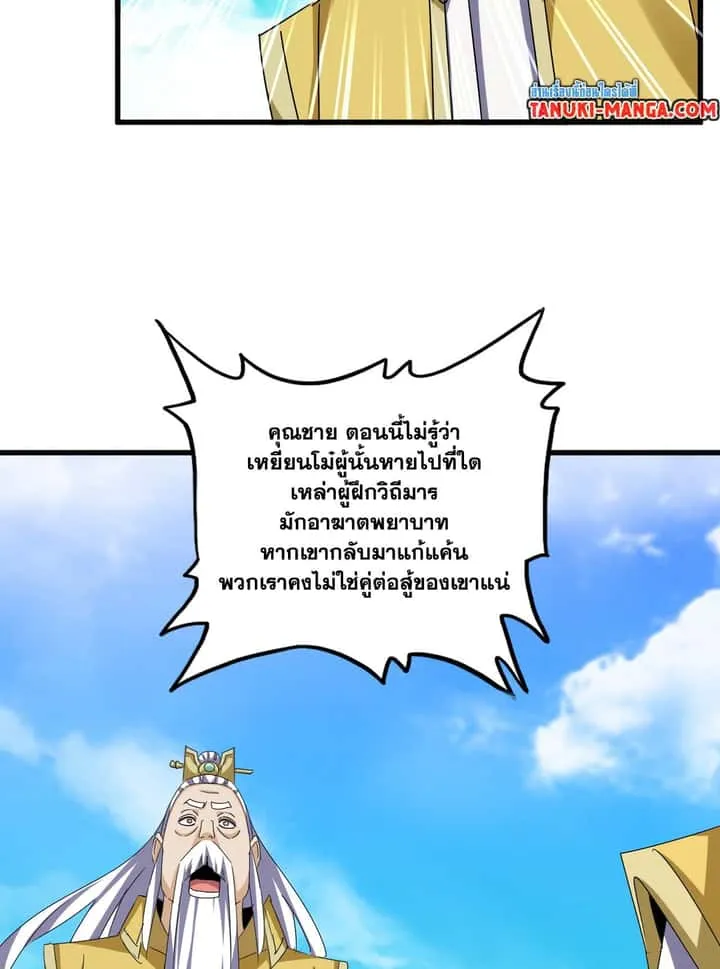 Magic Emperor ราชาจอมเวทย์ ตอนที่ 650 หน้า 47