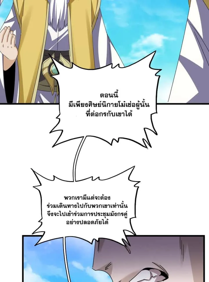 Magic Emperor ราชาจอมเวทย์ ตอนที่ 650 หน้า 48