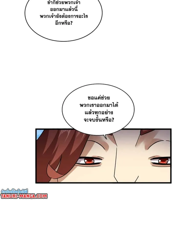 Magic Emperor ราชาจอมเวทย์ ตอนที่ 650 หน้า 5