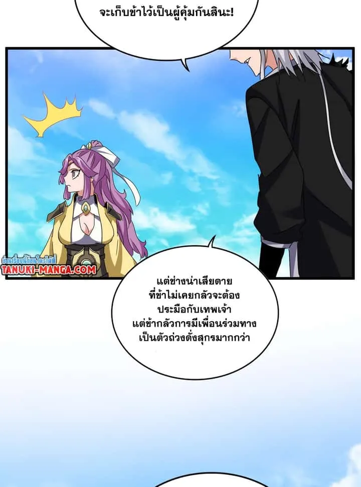Magic Emperor ราชาจอมเวทย์ ตอนที่ 650 หน้า 51