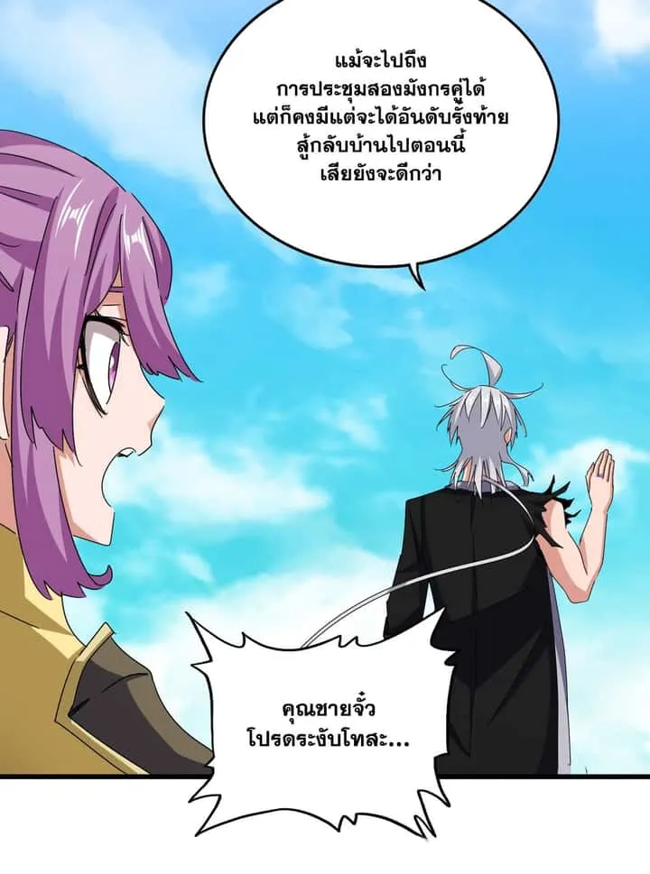 Magic Emperor ราชาจอมเวทย์ ตอนที่ 650 หน้า 52