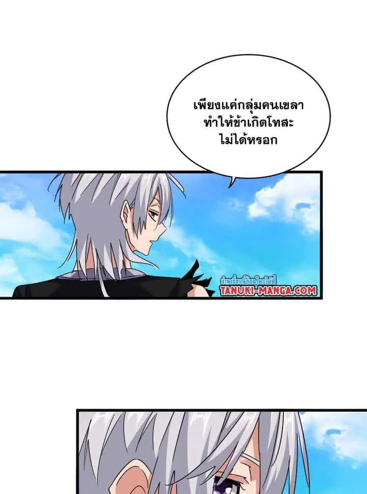Magic Emperor ราชาจอมเวทย์ ตอนที่ 650 หน้า 53