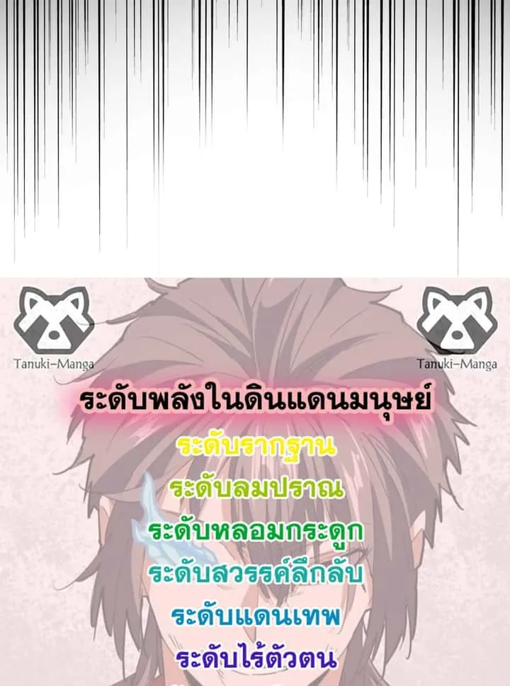 Magic Emperor ราชาจอมเวทย์ ตอนที่ 650 หน้า 58