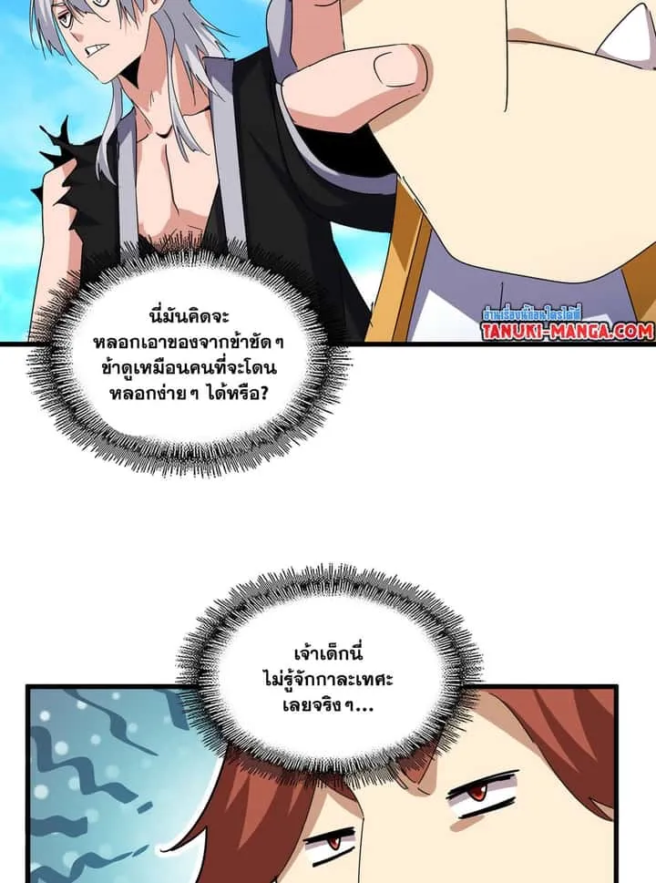 Magic Emperor ราชาจอมเวทย์ ตอนที่ 650 หน้า 8
