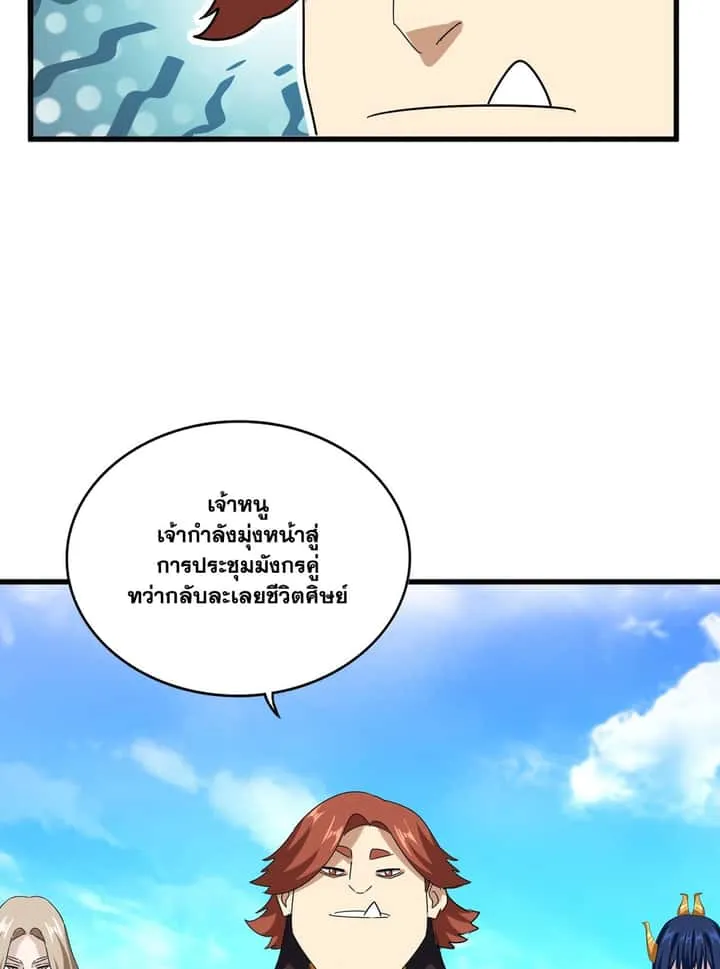 Magic Emperor ราชาจอมเวทย์ ตอนที่ 650 หน้า 9
