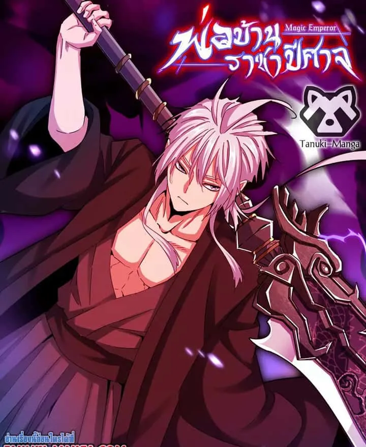 Magic Emperor ราชาจอมเวทย์ ตอนที่ 651 หน้า 1