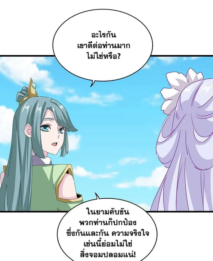 Magic Emperor ราชาจอมเวทย์ ตอนที่ 651 หน้า 17
