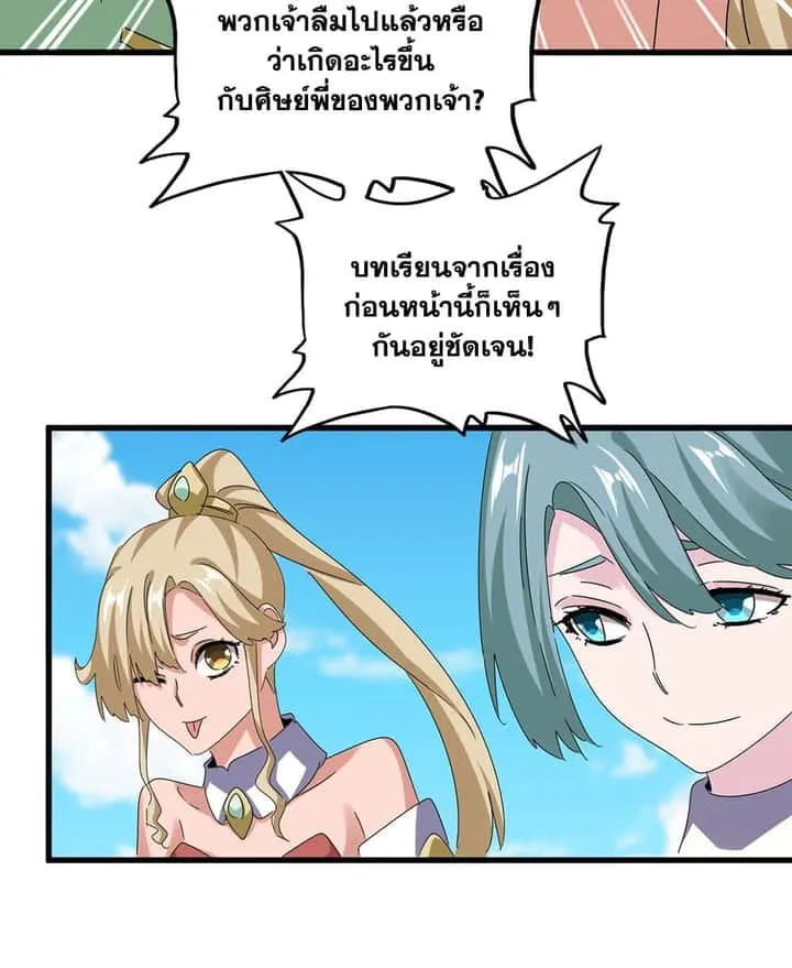Magic Emperor ราชาจอมเวทย์ ตอนที่ 651 หน้า 25