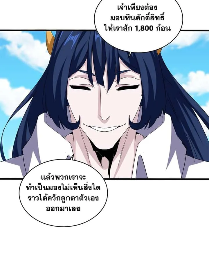 Magic Emperor ราชาจอมเวทย์ ตอนที่ 651 หน้า 39