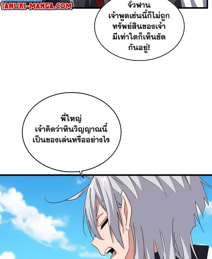 Magic Emperor ราชาจอมเวทย์ ตอนที่ 651 หน้า 41