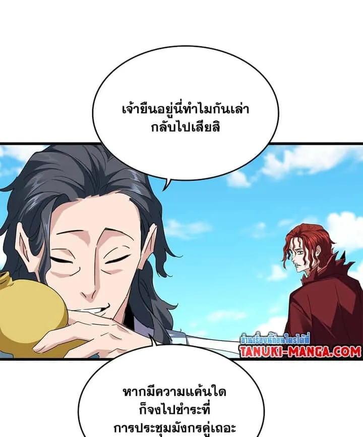 Magic Emperor ราชาจอมเวทย์ ตอนที่ 652 หน้า 18