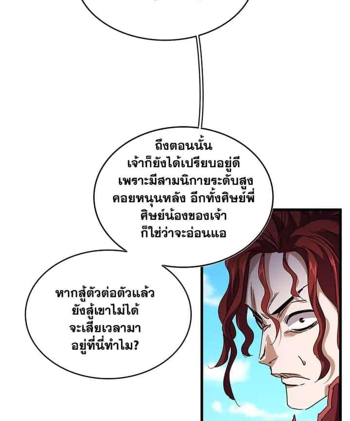 Magic Emperor ราชาจอมเวทย์ ตอนที่ 652 หน้า 19