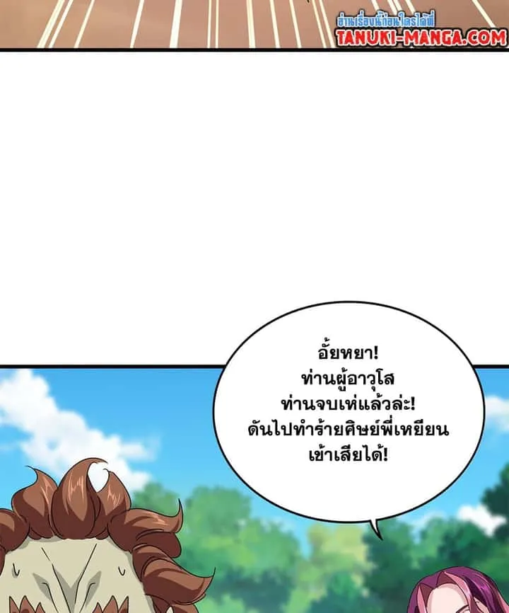 Magic Emperor ราชาจอมเวทย์ ตอนที่ 652 หน้า 41