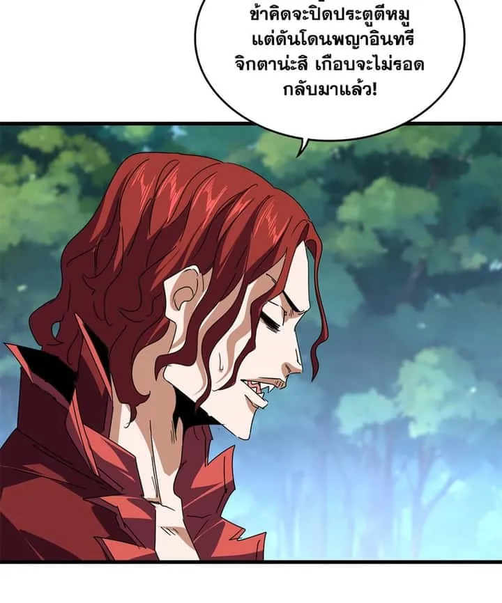 Magic Emperor ราชาจอมเวทย์ ตอนที่ 652 หน้า 47