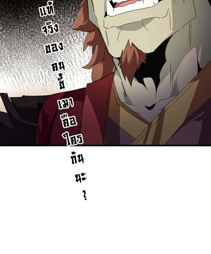Magic Emperor ราชาจอมเวทย์ ตอนที่ 652 หน้า 57
