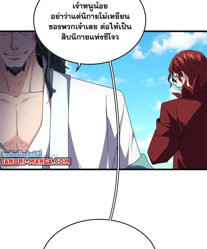 Magic Emperor ราชาจอมเวทย์ ตอนที่ 652 หน้า 8