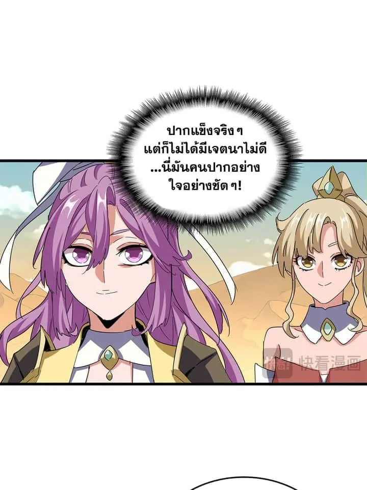 Magic Emperor ราชาจอมเวทย์ ตอนที่ 653 หน้า 13