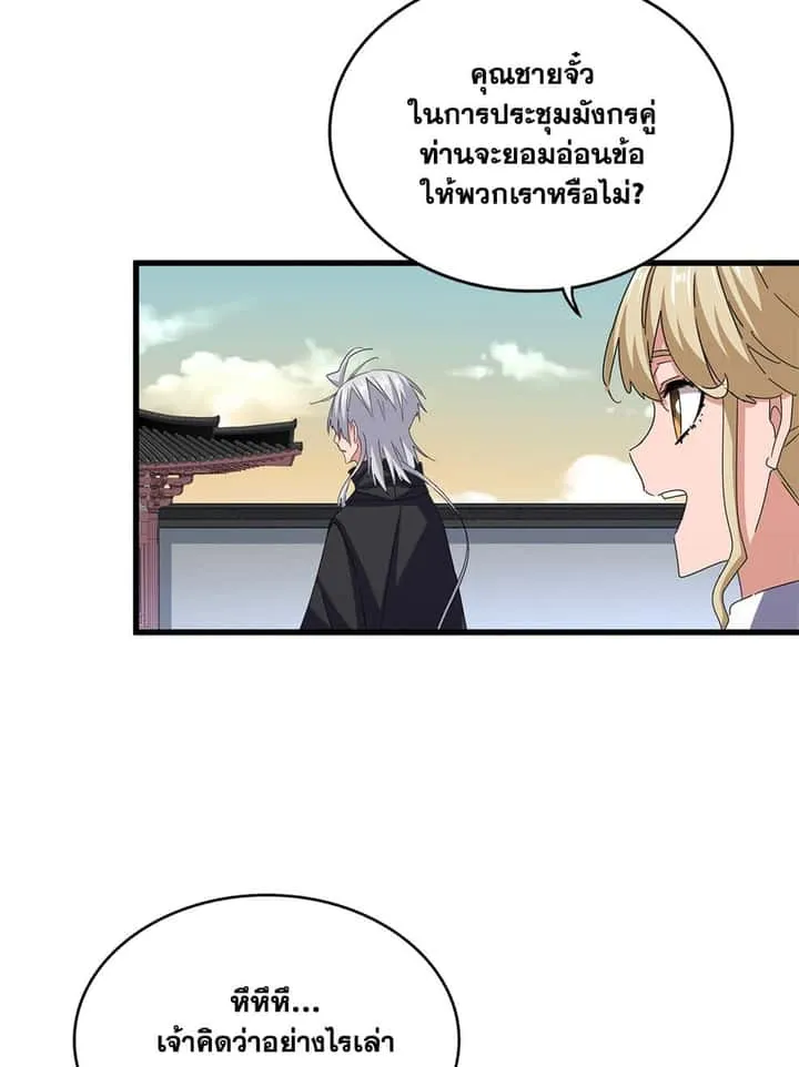 Magic Emperor ราชาจอมเวทย์ ตอนที่ 653 หน้า 14