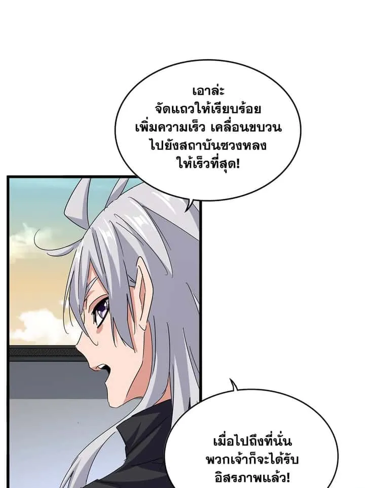 Magic Emperor ราชาจอมเวทย์ ตอนที่ 653 หน้า 21