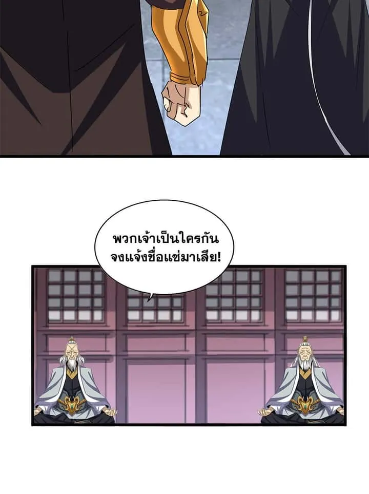 Magic Emperor ราชาจอมเวทย์ ตอนที่ 653 หน้า 27