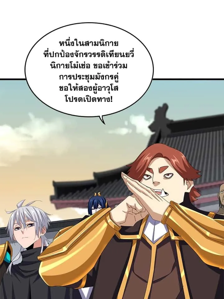 Magic Emperor ราชาจอมเวทย์ ตอนที่ 653 หน้า 28