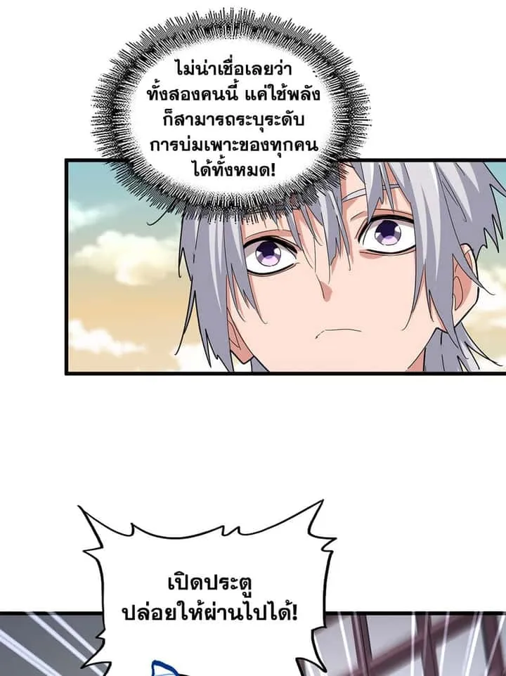 Magic Emperor ราชาจอมเวทย์ ตอนที่ 653 หน้า 31