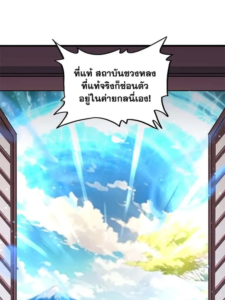 Magic Emperor ราชาจอมเวทย์ ตอนที่ 653 หน้า 37