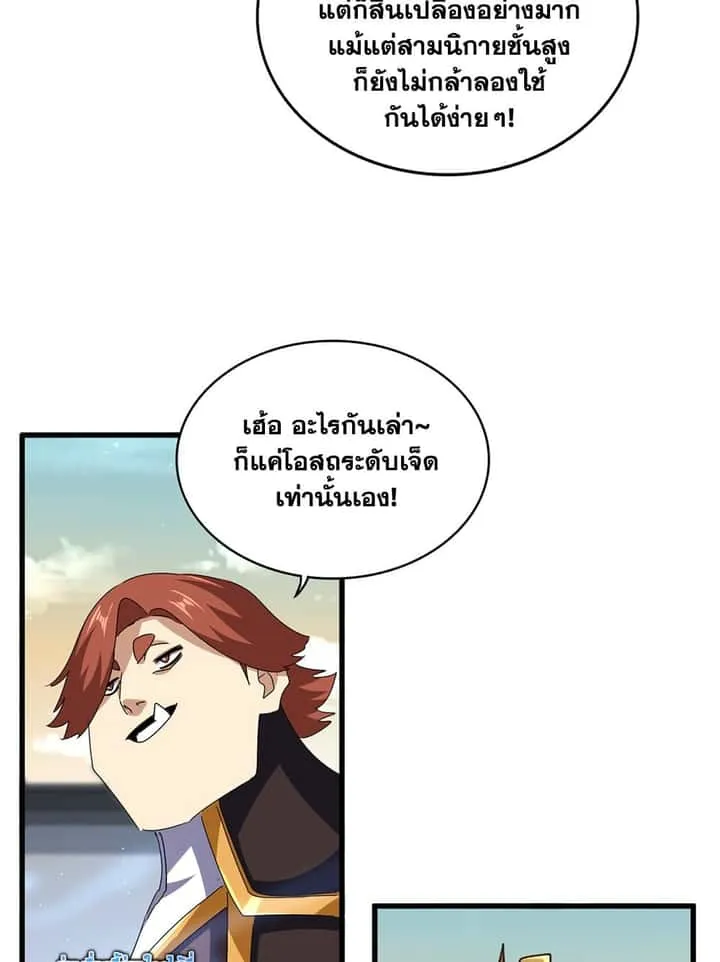 Magic Emperor ราชาจอมเวทย์ ตอนที่ 653 หน้า 44