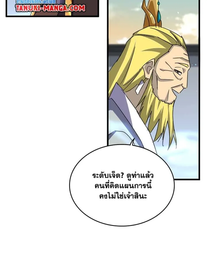 Magic Emperor ราชาจอมเวทย์ ตอนที่ 653 หน้า 45